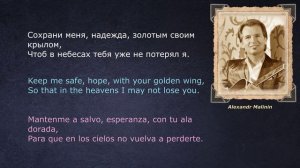 Александр Малинин - Память - (со словами - lyrics – letras)