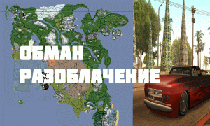 GTA STARS AND STRIPES - САМЫЙ ЖЕСТКИЙ ОБМАН В GTA!!!