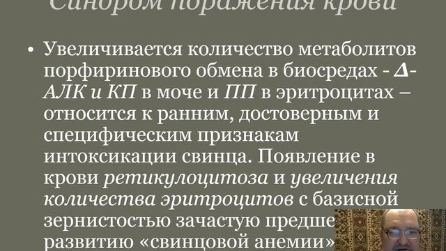 Интоксикация свинцом. Луняков В.А.