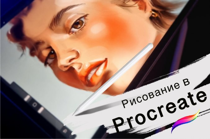 Digital  иллюстрация  в procreate