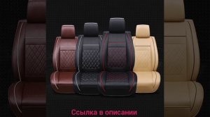 Чехлы для автомобильных сидений универсальные