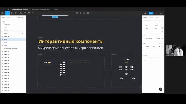 Оптимизация работы в Figma: ускоряем рутину в работе смотреть онлайн