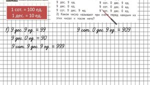 Страница 4 Задание 2 – Математика 4 класс (Моро) Часть 1