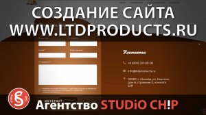 Создание сайта для оптовой компании ltdproducts.ru  Интернет-агентство STUDiO CHiP