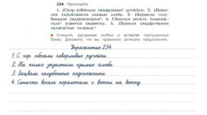 Упражнение 234 на странице 128. Русский язык (Канакина) 3 класс. Часть 2.