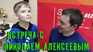Познакомился с Николаем Алексеевым СНАСТИ ЗДРАСЬТЕ _ ВСТРЕЧА.mp4