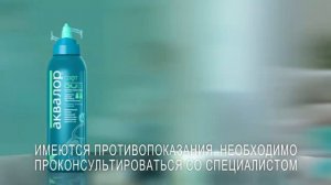 Аквалор DUO Дышите энергией океана