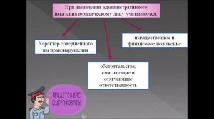 Автор: Борисихина Оксана Административные наказания: виды, порядок назначения и исполнения