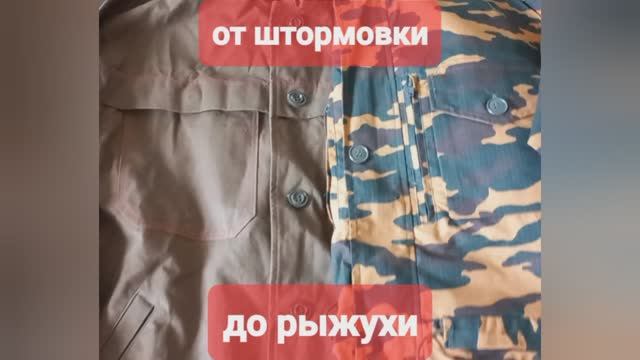 От "Штормовки" до "Рыжухи". История легендарного военного костюма "Горка"