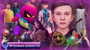 ФИЛЬМ ПО GRANNY, ICE SCREAM 8, SMILING X CORP 5 И Т.Д. [Игровые новости] Апрель 2024☀️