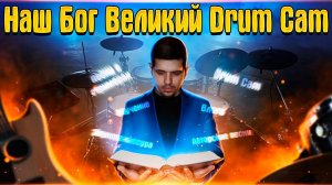 Наш Бог Великий Drum Cam / Our God (Is Greater) by Chris Tomlin Drum Cam