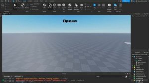 Как сделать время в roblox studio?
