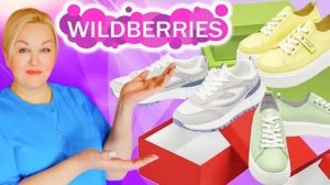 Находки с Wildberries! БАЗОВАЯ ОБУВЬ ОСЕНЬ 2024! ОБЗОР, ПРИМЕРКА, ТРЕНДЫ! Покупки с Вайлдберриз!