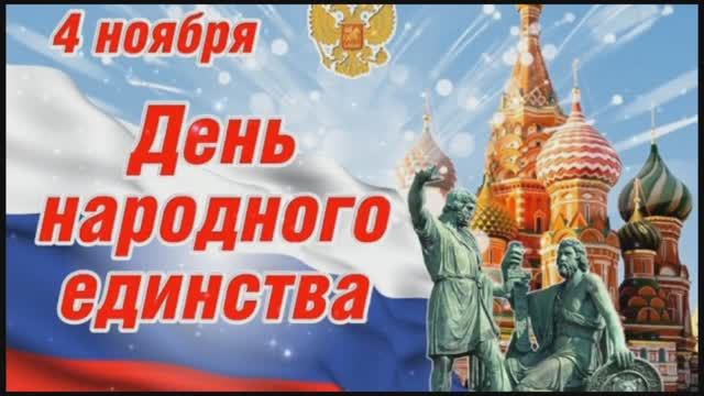 «Мы вместе» – познавательный час ко Дню народного единства.