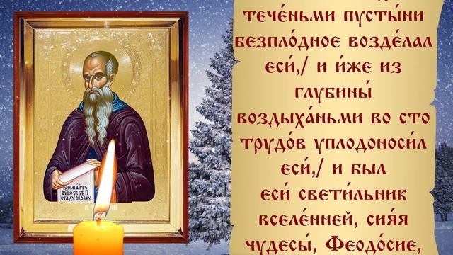 МОЛИТВА 16 МАЯ ФЕОДОСИЮ ВЕЛИКОМУ! ПОМОЛИСЬ О ЗДРАВИИ СЕЙЧАС! смотреть онлайн