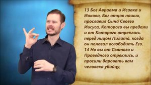 Деяние 3 глава