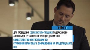 Как купить или продать машину с пробегом через Госуслуги| НОВОСТИ ТОПС