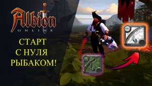 Albion online _ СТАРТ С НУЛЯ РЫБАКОМ! - Фарм на Премиум!