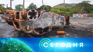 «Сегодня»: 22 мая 2024 года. 13:00 | Выпуск новостей | Новости НТВ