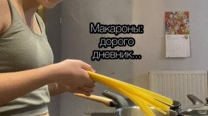 Готовим МАКАРОНЫ ??? трэээш?