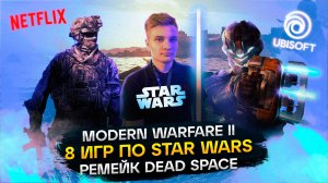 Игры от NETFLIX, бета Call of Duty, трейлер A Plague Tale, STAR WARS | ГЕЙМДЕВ НОВОСТИ #2