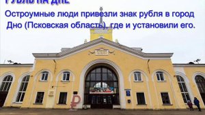 А ДНО виДНО