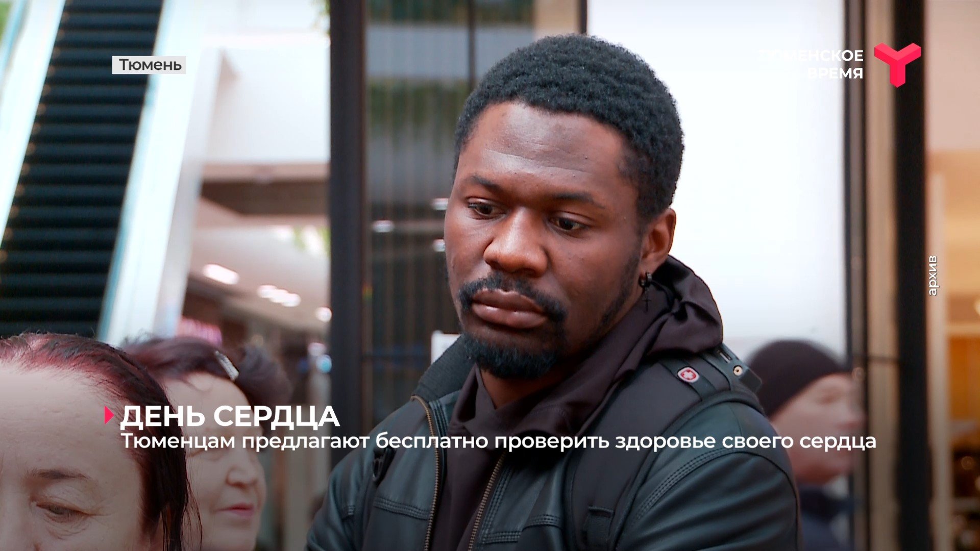Тюменцам предлагают бесплатно проверить здоровье своего сердца
