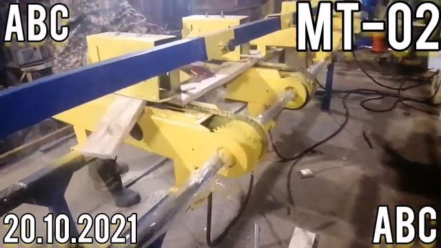 Мультиторцовка на заказ #мультиторцовка #производствостанков #мт02 #линияраспиловки