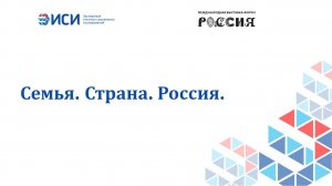 Семья. Страна. Россия.
28.06.2024