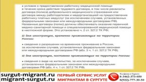 Особенности при заключении трудового договора с иностранными гражданами