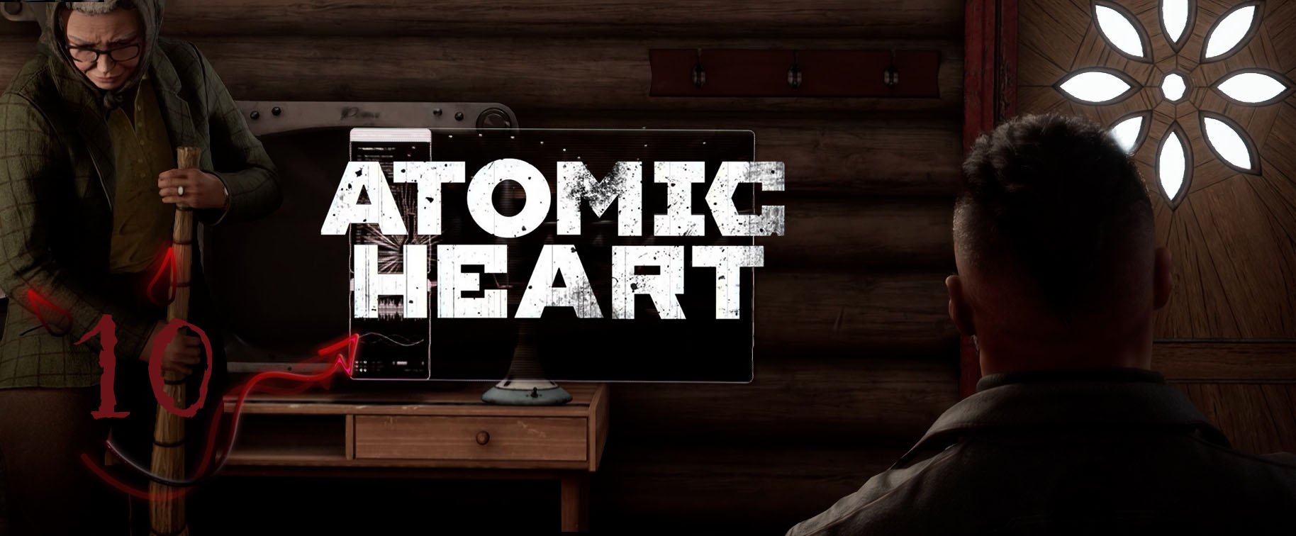 Atomic Heart ❤ 10 серия ❤  Жигуль VS я. Жигуль побеждает