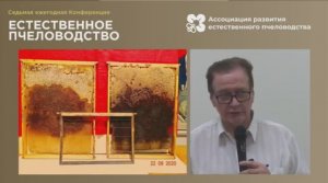 7 конференция ЕП 2020 - о преимуществах вертикальной и безразрывной технологии в пчеловождении