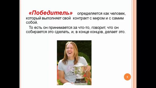 Успех в спорте Психология победителя