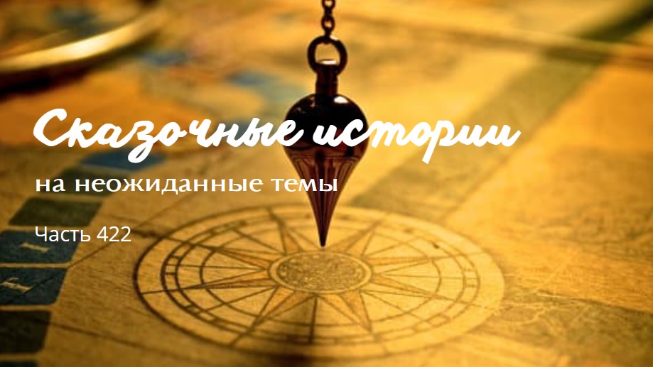 Часть 422.