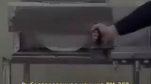 Рыборазделочная машина РМ-350