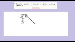 Страница 30 задание под красной линией. Математика 4 класс 2 часть. Учебник