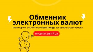 Как вывести деньги через bestchange. Вывести деньги с wmz