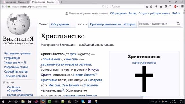 Что такое христианство?