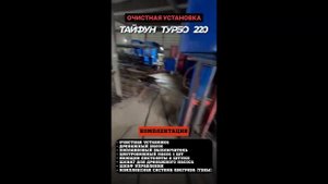 Пост мойки колёс/Пункт мойки колёс Турбо 220