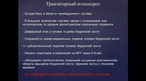 Базовый курс по МРТ Лекция «МР семиотика повреждений тазобедренного сустава» Лектор Учеваткин