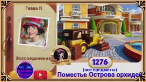 Сцена 1276 June's journey.