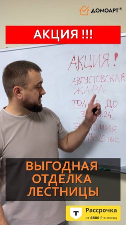 Акция на отделку лестницы!