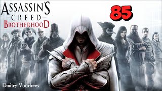 Project _Ностальгия_ Прохождение Assassin’s Creed_Brotherhood # 85 {2010}