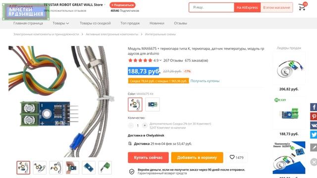 Уроки Arduino. Подключение термопары и модуля MAX6675K смотреть онлайн