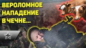 РОТНЫЙ БЫЛ ГОТОВ К ТАКОМУ ПОВОРОТУ СОБЫТИЙ, А ВОТ ПРОКУРОРЫ - НЕТ: Случай в первую чеченскую войну