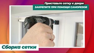 Сетка-гармошка