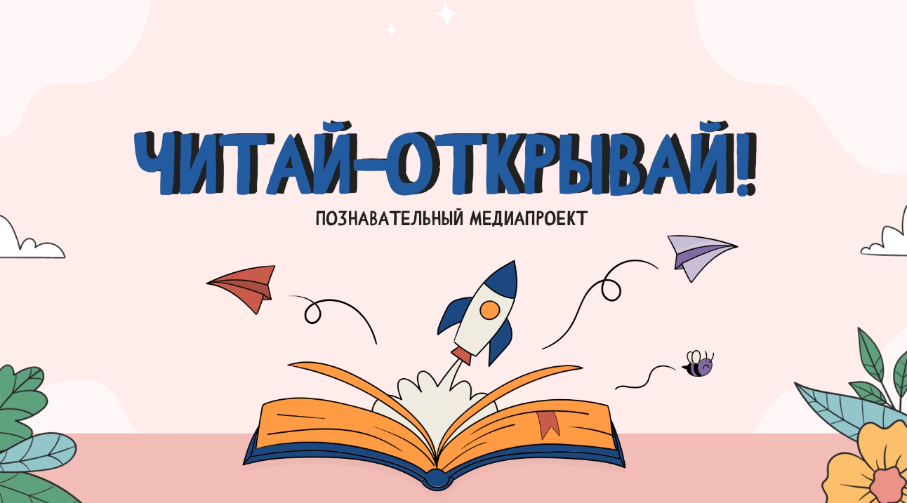 Читай-открывай: Факты о животных