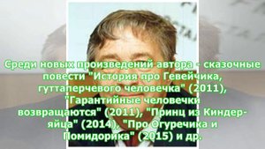 Биография Эдуарда Успенского