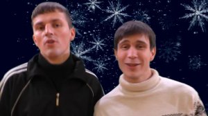 Новый год  (Стекловата cover)