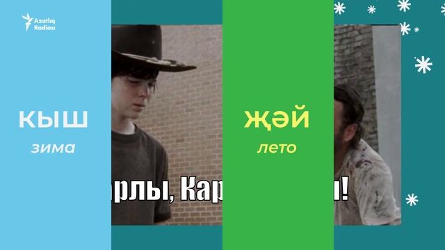 Погода на татарском – учим татарский с нуля (татарский для начинающих)